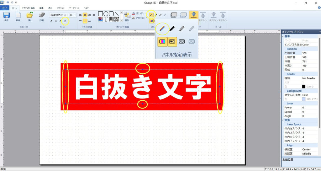 白抜き文字の作成の仕方 - grasys