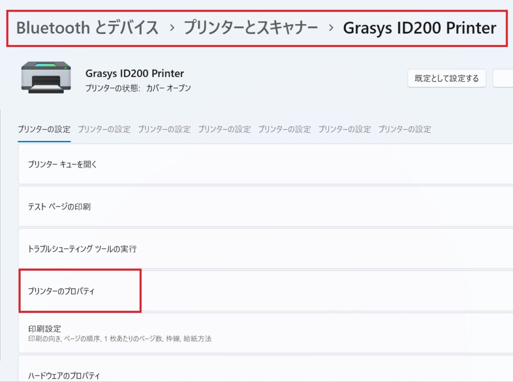リボン残量確認方法 - grasys 
