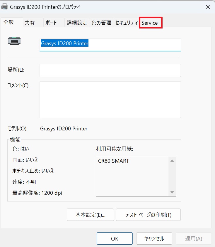 リボン残量確認方法 - grasys